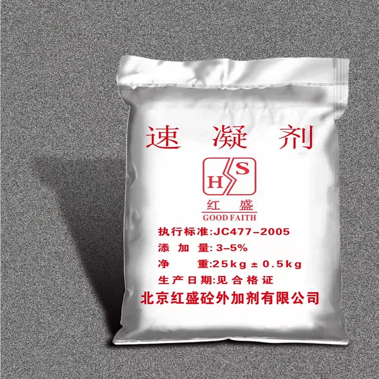 银川混凝土速凝剂公司 银川混凝土速凝剂公司
